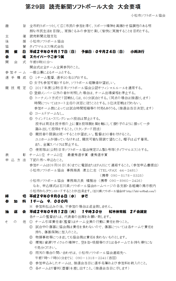 小松市　第29回読売新聞大会　要項